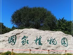 -国家植物园南园