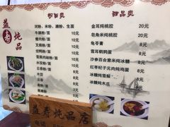 菜单-益寿炖品店