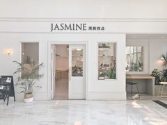门面-CHEZ JASMINE 茉莉的氧气厨房