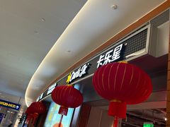-卡乐星(浦东机场店)