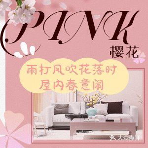 雨打风吹花落时 屋内春意闹