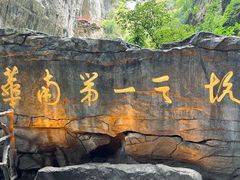 -英西峰林·洞天仙境