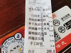 账单-大牌大·传统杭帮菜(湖滨店)