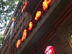 -红房子西菜馆(淮海中路店)