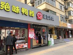 门面-蜜雪冰城(南关正街店)