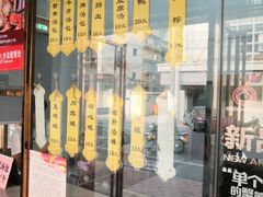 门面-鑫旺旺汤包(总店)