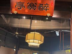 -一味大院•桐庐菜传承店(春江路店)
