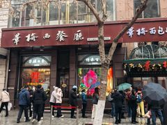 -华梅西餐厅(哈尔滨中央大街店)