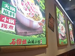 -石榴姐•山城小馆(创始店)