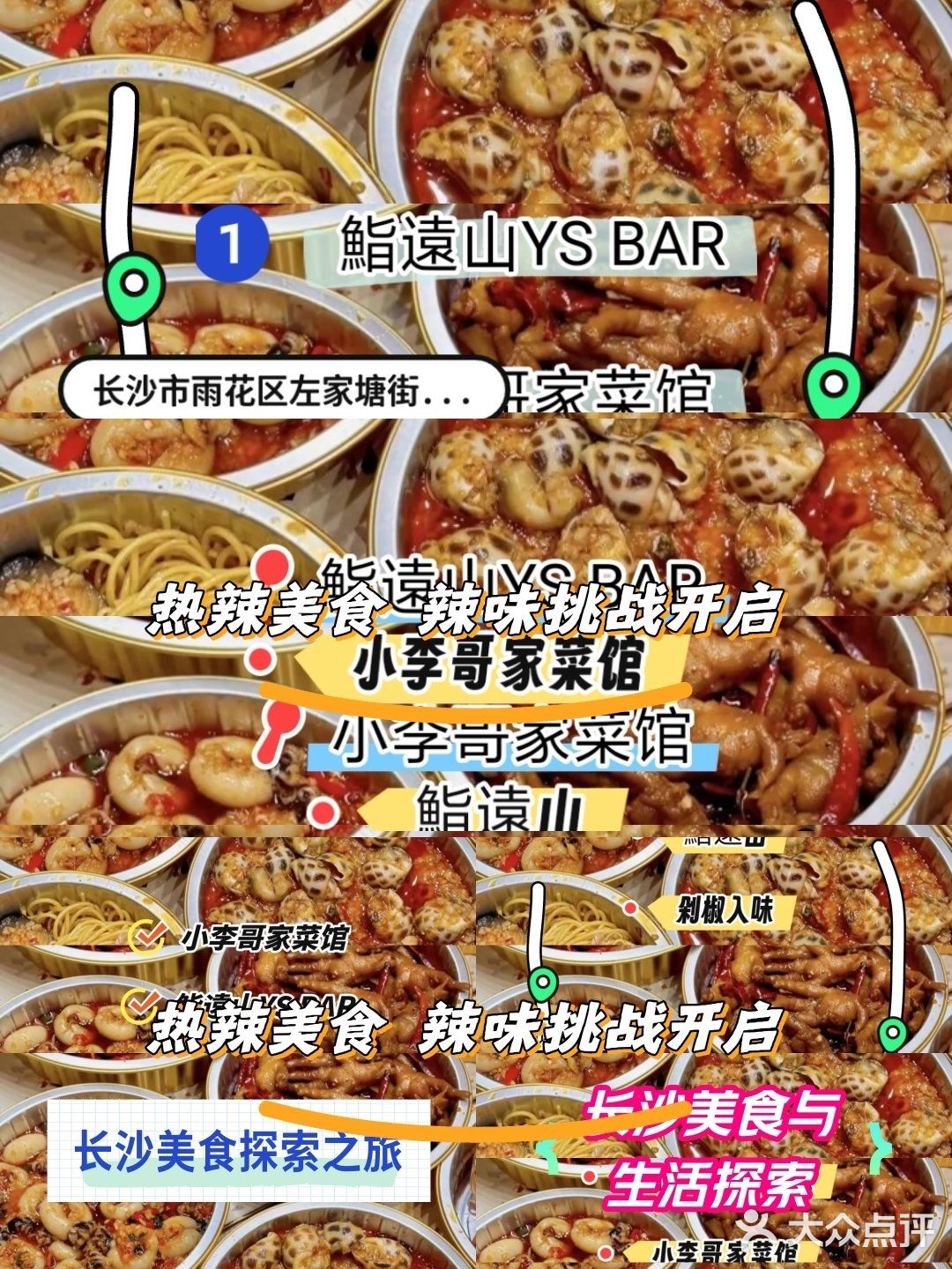 热辣美食 辣味挑战开启