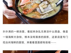 -台州老六海鲜面馆(上南总店)