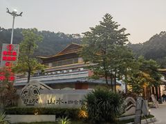 -邑家人·山水四合院