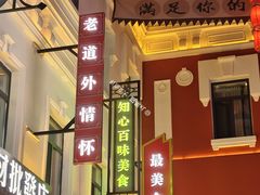 -中华巴洛克风情街