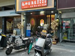 门面-龙神·炭烧酒场深夜食堂(新街口店)