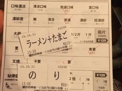 -一蘭拉面(新宿中央东口店)