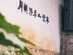 -丽江花间堂·隐泉院
