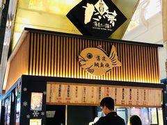 门面-粉粉乐鲷鱼烧(美罗城店)