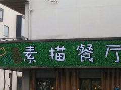 -外婆船宴餐厅·外婆喊你回家吃饭