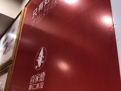 -喜家德虾仁水饺(邯郸新世纪中心店)