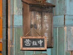 门面-樹下遇见树·咖啡