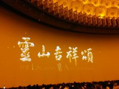 -灵山吉祥颂