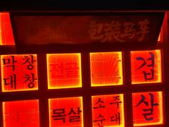 -包装马车·韩国料理·포장마차