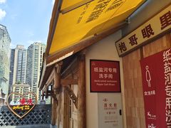 -纸盐河码头火锅(十八梯店)