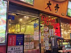门面-大哥餐厅(西城花园店)