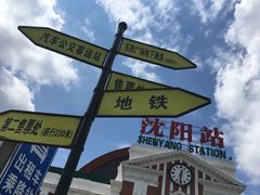 -沈阳站