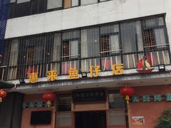 -抱德·潮汕味(敦和店原惠城鱼仔)