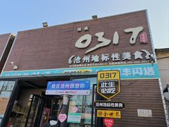 -0317火锅鸡·清真(正达店)
