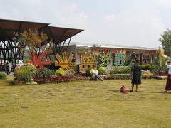 -上海长兴岛郊野公园