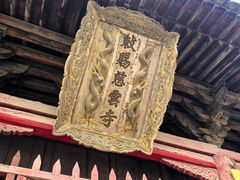 -慈云寺