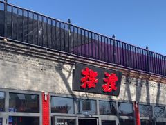 -摆渡酒吧(后海店)