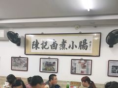 大堂-陈记卤煮小肠
