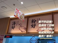 -回味鸭血粉丝汤(京新广场店)