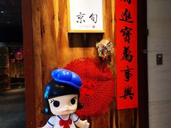-京旬海鲜放题·铁板烧自助餐厅