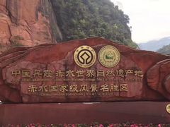 -赤水丹霞旅游区·大瀑布