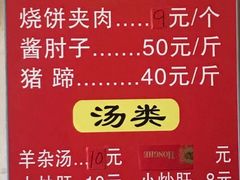 -洪峰浩老北京烧饼夹肉(角门路店)