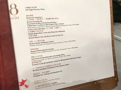 菜单-8餐厅(新葡京酒店)