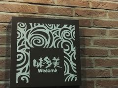 -味多美(梅陇西路店)