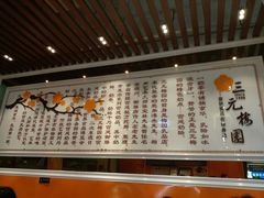-三元梅园(玉泉路店)