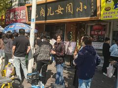 -小闺女儿肉龙(西湖道店)