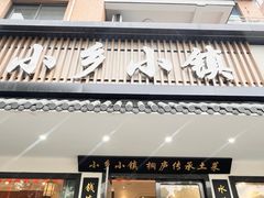 -小乡小镇·传承桐庐土菜·老板亲自烧的菜