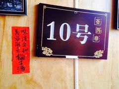 iphone_upload_pic-苍洱春饭店