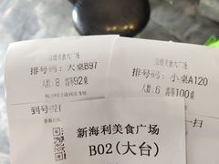 账单-新海利(北岭店)