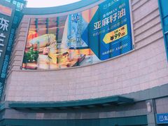-盒马X会员店(上海森兰商都店)