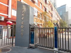 -人大附中实验小学