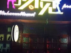 -好久不见网红乐队酒吧(鼓浪屿海底世界店)