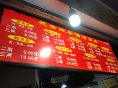 -花市豌杂面(民生路店)